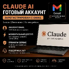CLAUDE | GMAIL | СМС-ПОТДВЕРЖДЕННЫЙ | СИЛЬНЫЙ АККАУНТЫ | АВТОВЫДАЧА