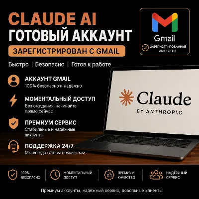 CLAUDE | GMAIL | СМС-ПОТДВЕРЖДЕННЫЙ | СИЛЬНЫЙ АККАУНТЫ | АВТОВЫДАЧА - irongamers.ru