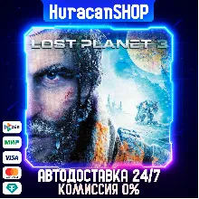 Lost Planet 3 МИР АВТО - irongamers.ru
