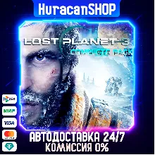 Lost Planet 3 - Complete МИР АВТО - irongamers.ru