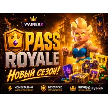 Pass royale/ПАСС РОЯЛЬ/БЕЗ КОМИССИИ/24|7