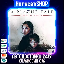 A Plague Tale: Innocence Авто МИР