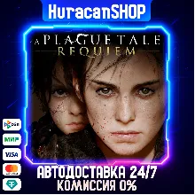 A Plague Tale: Requiem Авто МИР