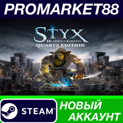 Styx: Blades of Greed Quartz Edition Steam АККАУНТ - irongamers.ru
