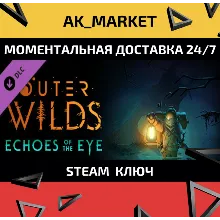 Outer Wilds - Echoes of the Eye/Steam Ключ / Только Китай
