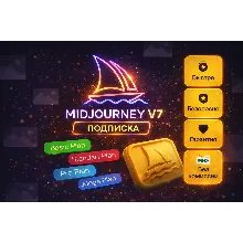 | Midjourney V7 | НА ВАШ АККАУНТ ПОДПИСКА С ГАРАНТИЕЙ