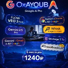 Google AI Pro | Antigravity | 6 месяцев | Gemini 3.0, Nano Banana Pro, Veo 3.1, 2 TB