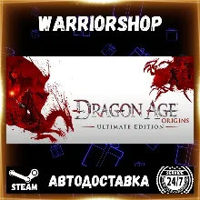Dragon Age: Origins Ultimate Edition Выбор Региона Стим STEAM GIFT АВТО 24/7 ГАРАНТИЯ