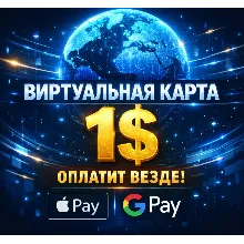 [1$] КАРТА США ДЛЯ СМЕНЫ РЕГИОНА Google & Appstore