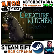 Creature Kitchen · Steam РОССИЯ и ВСЕ СТРАНЫ