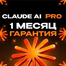 Claude AI PRO | MAX x5 | MAX x20 | БЕЗ ВХОДА В СИСТЕМУ | ГАРАНТИЯ | Высокое качес