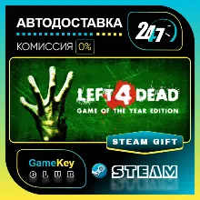 Left 4 Dead / STEAM GIFT / Выбор стран