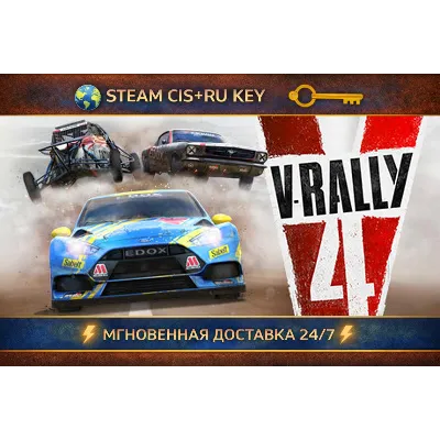 V-Rally 4 STEAM Kлюч | СНГ+РФ
