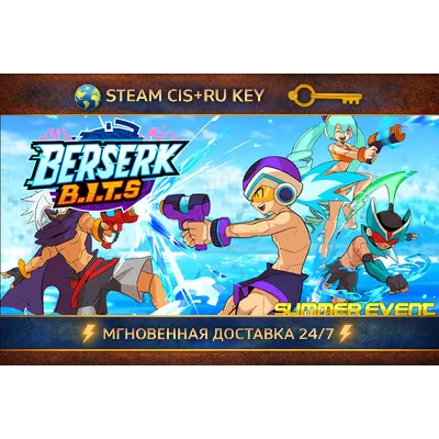 Berserk B.I.T.S STEAM Ключ | (СНГ+РФ) - irongamers.ru