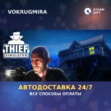 Thief Simulator | Steam Gift | Автодоставка