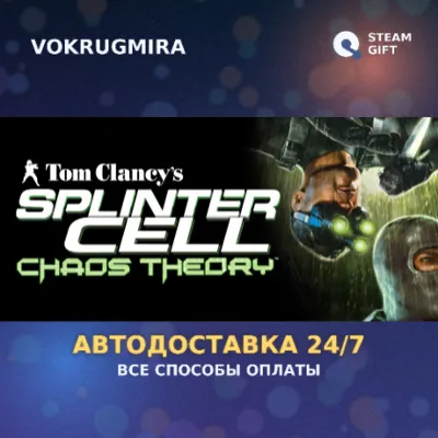 Tom Clancy's Splinter Cell Chaos Theory® | Steam Gift | Автодоставка - irongamers.ru