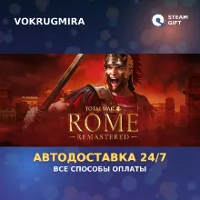 Total War: ROME REMASTERED | Steam Gift | Автодоставка