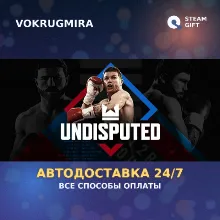 Undisputed | Steam Gift | Автодоставка