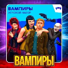 SIMS 4 ВАМПИРЫ ПОЧТА + СМЕНА ДАННЫХ ГАРАНТИЯ