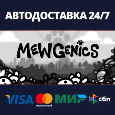 АВТОДОСТАВКА / Mewgenics / STEAM / РФ/СНГ + ВЫБОР РЕГИОНА