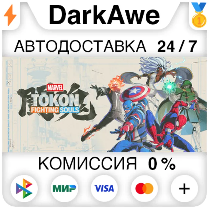 MARVEL Tōkon: Fighting Souls +ВЫБОР STEAM · RU АВТОДОСТАВКА 0%