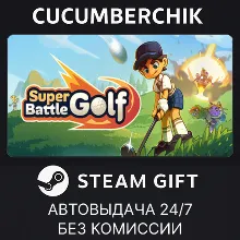 Super Battle Golf STEAM GIFT AUTO RU+МИР