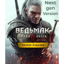 ВЕДЬМАК 3 + ВСЕ DLC + Next Gen STEAM-АККАУНТ