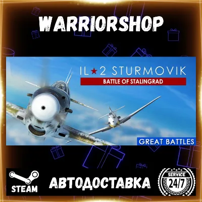 IL-2 Sturmovik: Battle of Stalingrad Выбор Региона Стим STEAM GIFT АВТО 24/7 ГАРАНТИЯ