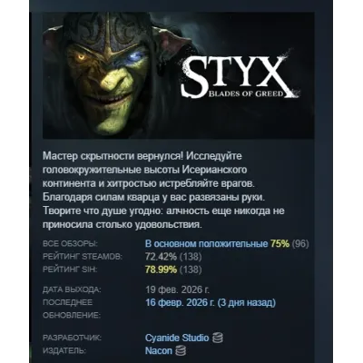 Styx: Blades of Greed АВТОДОСТАВКА STEAM GLOBAL МГНОВЕННО ЛИЦЕНЗИЯ - irongamers.ru