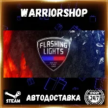 Flashing Lights - Police, Firefightin Выбор Региона Стим STEAM GIFT АВТО 24/7 ГАРАНТИ