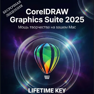 CorelDraw Graphics Suite 2025 для MacOS ключ активации - irongamers.ru