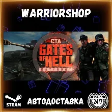 Call to Arms Gates of Hell Ostfront Выбор Региона Стим STEAM GIFT АВТО 24/7 ГАРАНТИЯ