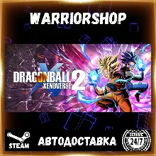 DRAGON BALL XENOVERSE 2 Выбор Региона Стим STEAM GIFT АВТО 24/7 ГАРАНТИЯ