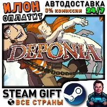 Deponia · Steam РОССИЯ и ВСЕ СТРАНЫ