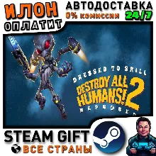 Destroy All Humans! 2 - Reprobed: Dressed to Skill Edition · Steam РОССИЯ и ВСЕ СТРАН
