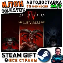 Предзаказ Diablo IV: Age of Hatred Collection · Steam РОССИЯ и ВСЕ СТРАНЫ