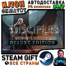 Disciples: Domination - Deluxe Edition · Steam ВСЕ СТРАНЫ