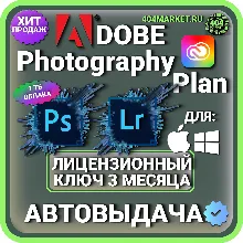 Adobe Photography Plan Photoshop +Lightroom 3 месяца ключ активации