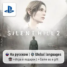 Silent Hill 2 (PS5) | П2-П3