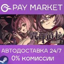 ⚡️ SealChain: Call of Blood | АВТОДОСТАВКА [Россия Steam Gift]