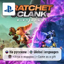 Ratchet & Clank: Rift Apart (PS5) | П2-П3