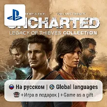 Uncharted: Legacy of Thieves Collection (PS5) | П2-П3