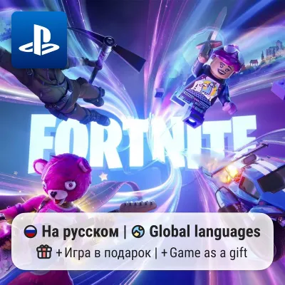 Fortnite (PS4/PS5) | П2-П3 - irongamers.ru