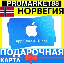 App Store/iTunes Подарочная Карта НОРВЕГИЯ NO APPLE Norway NOK - Карта пополнения