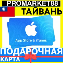 App Store/iTunes Подарочная Карта ТАЙВАНЬ TW APPLE Taiwan NTD - Карта пополнения