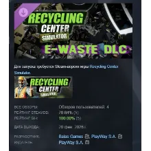 Recycling Center Simulator: E-Waste DLC DLC АВТОДОСТАВКА STEAM РОССИЯ