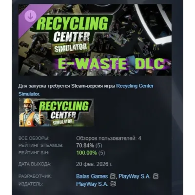 Recycling Center Simulator: E-Waste DLC DLC АВТОДОСТАВКА STEAM РОССИЯ - irongamers.ru