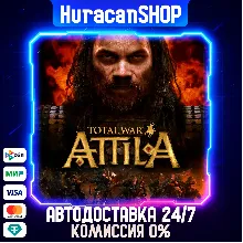 Total War: ATTILA Авто МИР