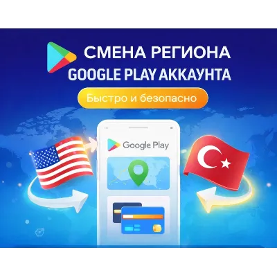 СМЕНА РЕГИОНА GOOGLE PLAY АККАУНТА | ЛЮБОЙ РЕГИОН - irongamers.ru
