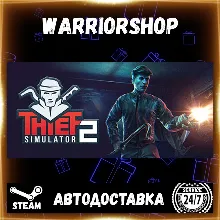 Thief Simulator 2 Выбор Региона Стим STEAM GIFT АВТО 24/7 ГАРАНТИЯ
